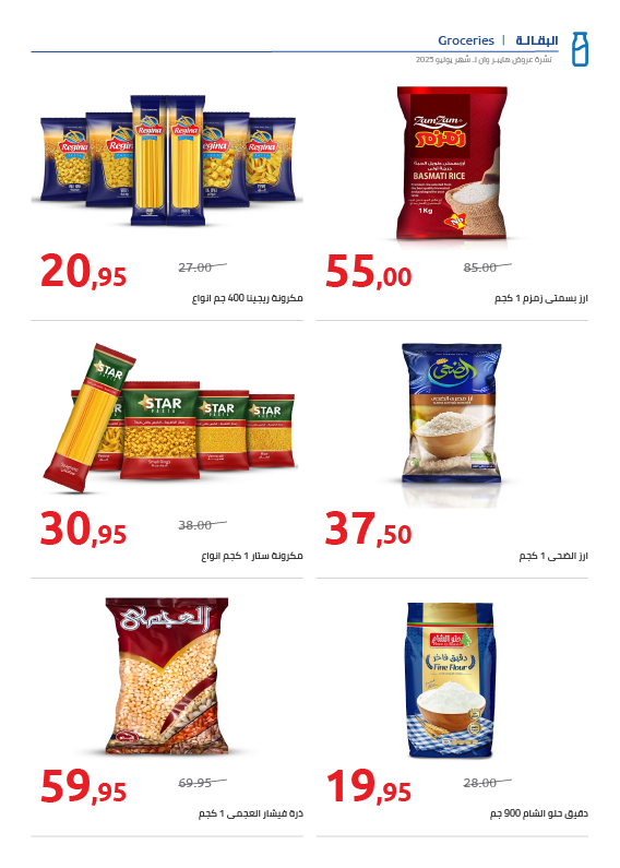 hyper-one offers from 25jul to 1jun 2025 عروض هايبر وان من 25 يوليو حتى 1 يونيو 2025 صفحة رقم 18